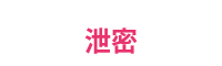 泄密平台Logo